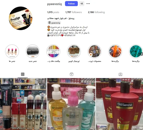 پیج اینستاگرام لوازم آرایشی پرستیژ قم