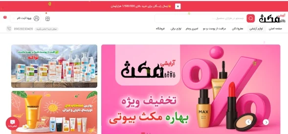 لوازم آرایشی مکث قم