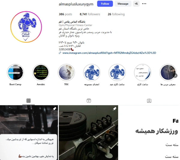 پیج اینستاگرام باشگاه بدنسازی الماس پلاس قم