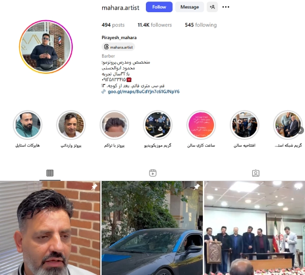 پیج اینستاگرام آرایشگاه مردانه ماه آرا قم