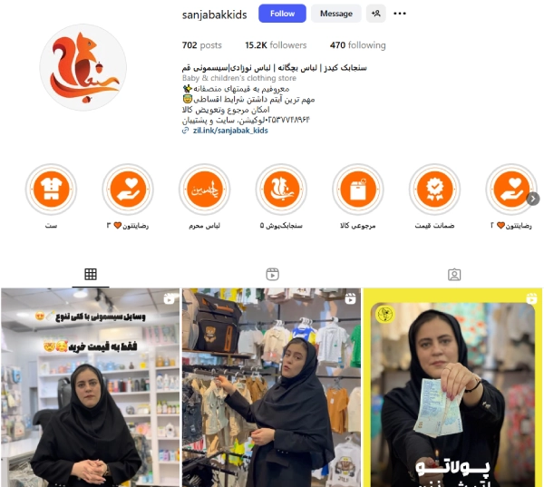 پیج اینستاگرام سیسمونی سنجابک قم