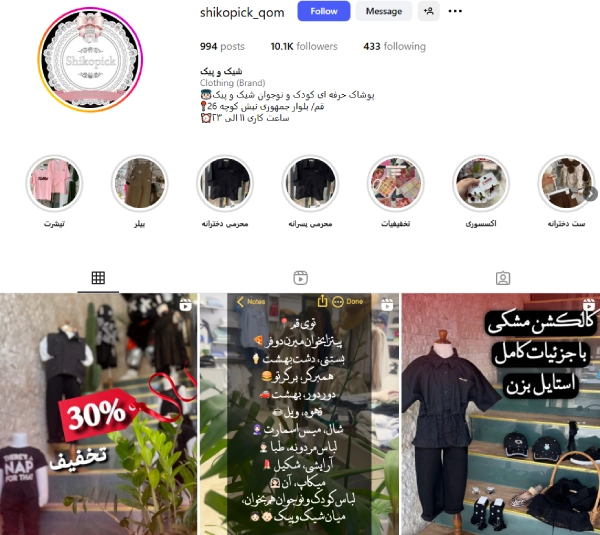 پیج اینستاگرام سیسمونی شیک و پیک قم