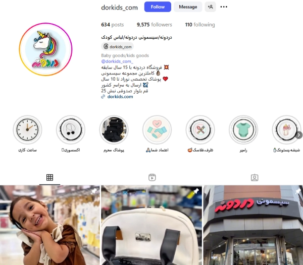 پیج اینستاگرام سیسمونی دردونه قم