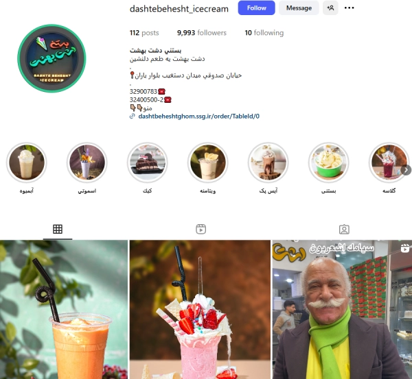 پیج اینستاگرام بستنی دشت بهشت قم