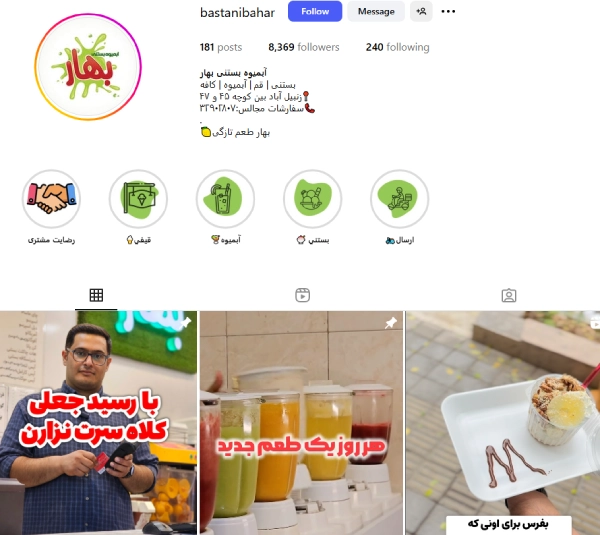 پیج اینستاگرام بستنی بهار قم