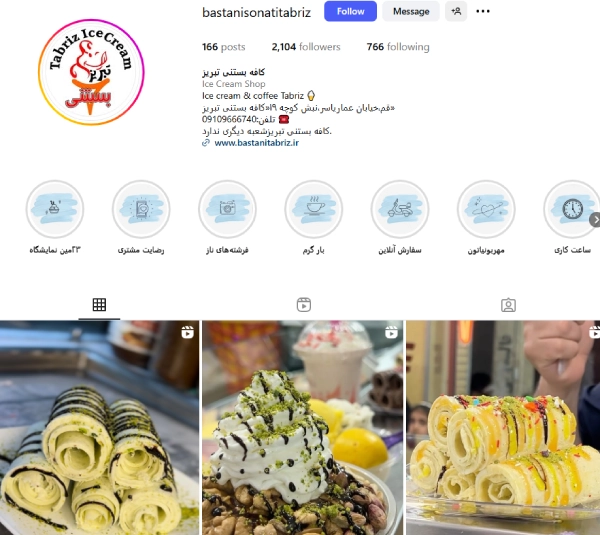 پیج اینستاگرام کافه بستنی تبریز