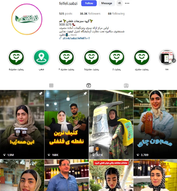 پیج اینستاگرام سبزیجات فلفلی قم