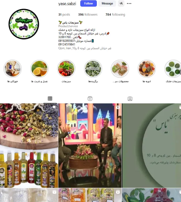 پیج اینستاگرام سبزیجات یاس قم