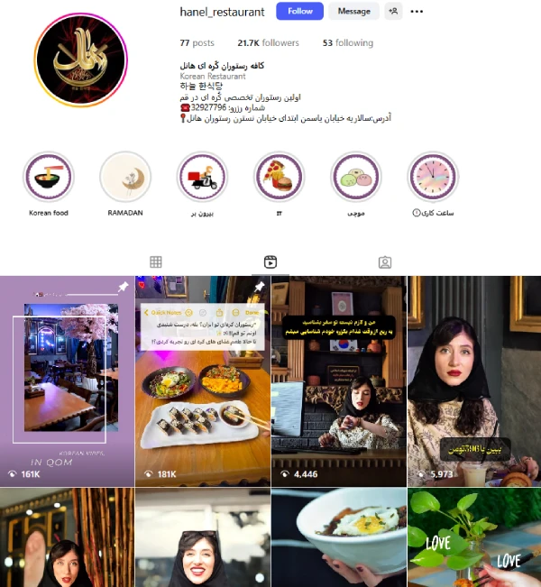 پیج اینستاگرام کافه رستوران کره ای هانل قم