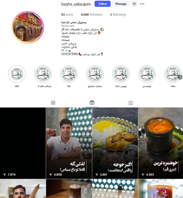 پیج اینستاگرام کافه رستوران باغ صبا قم