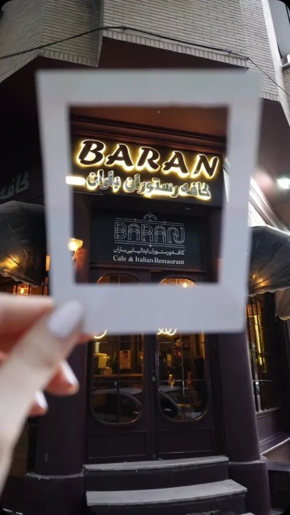 کافه رستوران باران قم