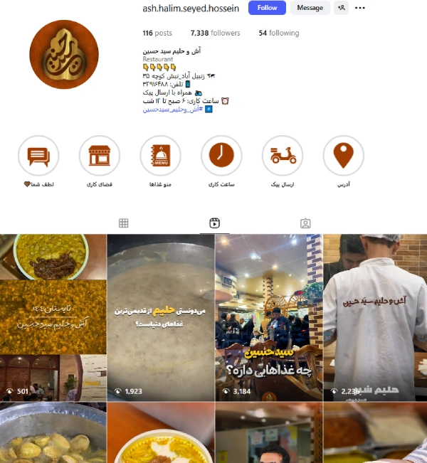 پیج اینستاگرام آش و حلیم سید حسین قم