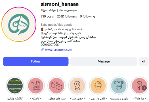 پیج اینستاتگرام سیسمونی هانا قم