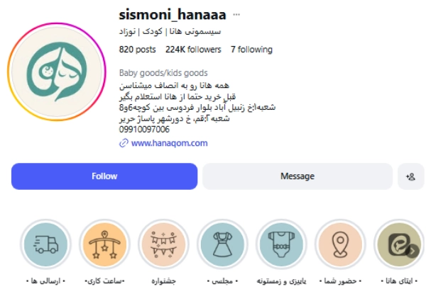 پیج اینستاگرام سیسمونی هانا قم