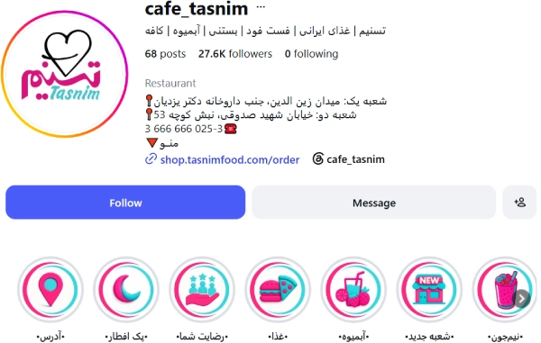 پیج اینستاگرام کافه بستنی تسنیم قم