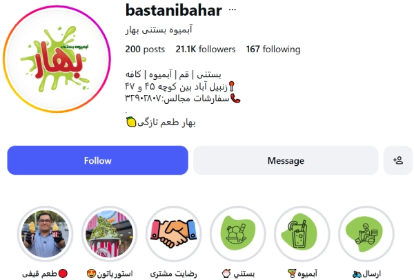 پیج اینستاگرام بستنی بهار قم