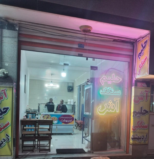 آش و حلیم اردیبهشت قم