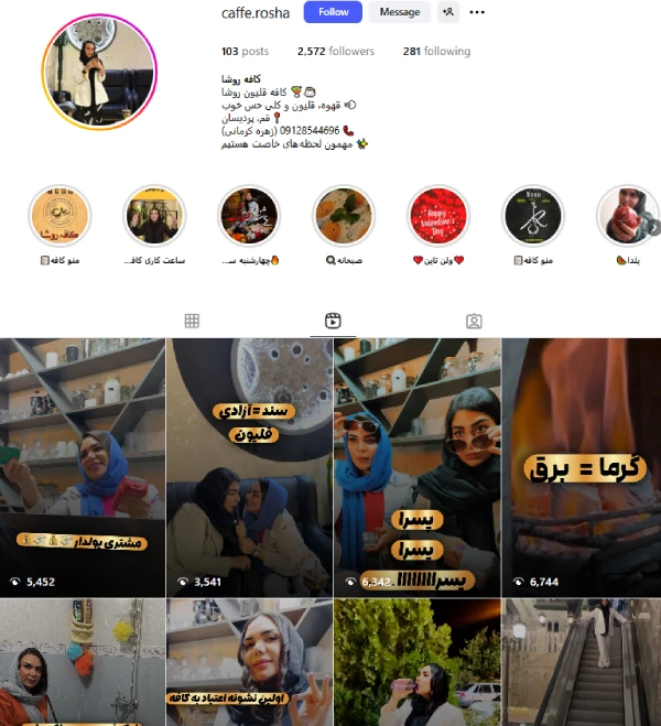 پیج اینستاگرام کافه روشا پردیسان قم