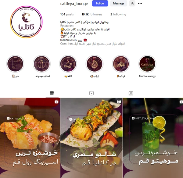 پیج اینستاگرام کافه کاتلیا پردیسان قم