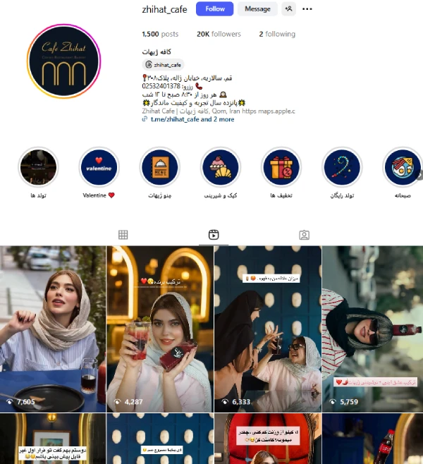 پیج اینستاگرام کافه ژیهات قم