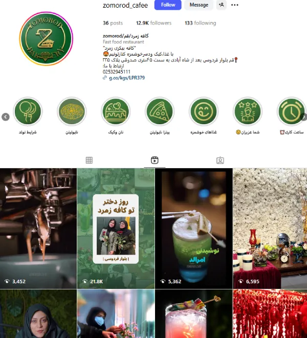 پیج اینستاگرام کافه زمرد قم