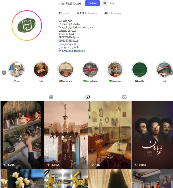 پیج اینستاگرام کافه آیما قم
