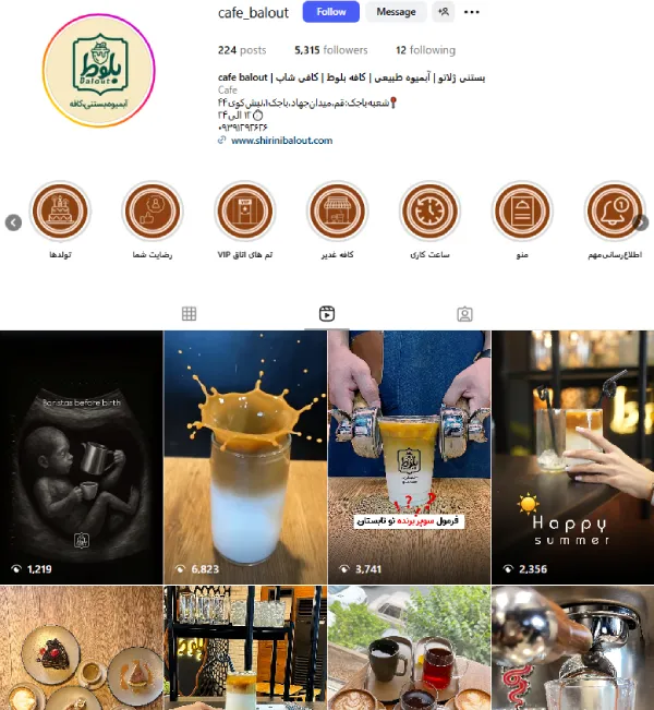 پیج اینستاگرام کافه بلوط قم