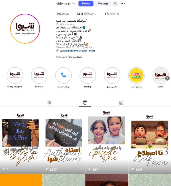 پیج اینستاگرام آموزشگاه زبان شیوا قم