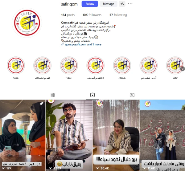 پیج اینستاگرام آموزشگاه زبان سفیر قم