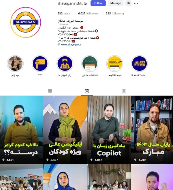 پیج اینستاگرام آموزشگاه زبان شایگان قم