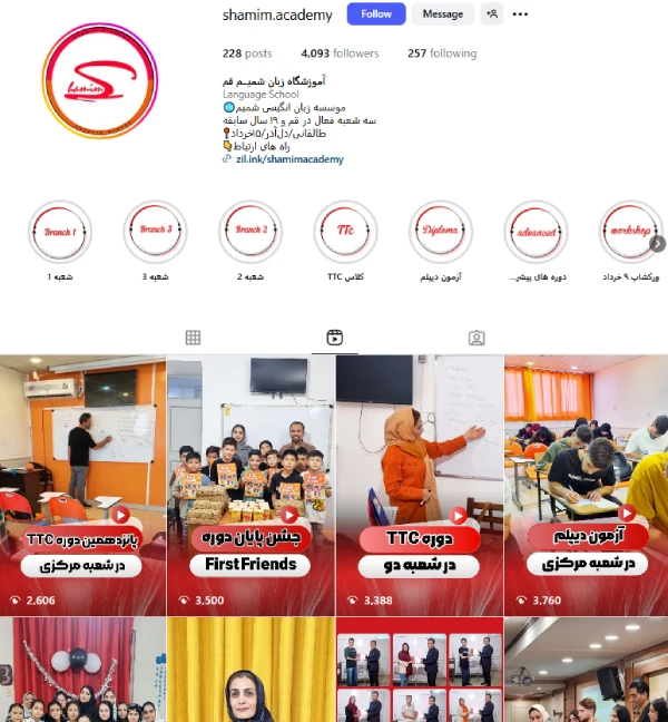 پیج اینستاگرام آموزشگاه زبان شمیم قم