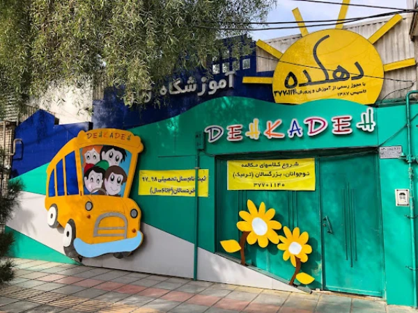 آموزشگاه زبان دهکده قم