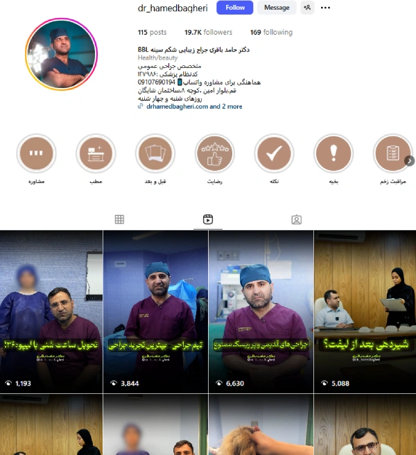 پیج اینستاگرام دکتر باقری زیبایی قم