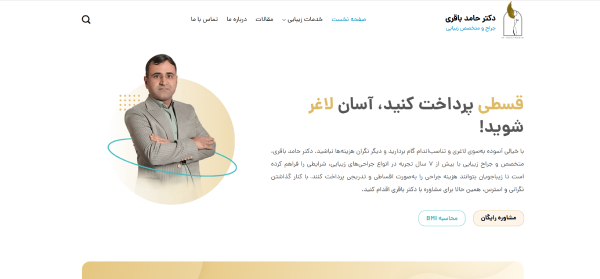 وب سایت دکتر حامد باقری زیبایی قم