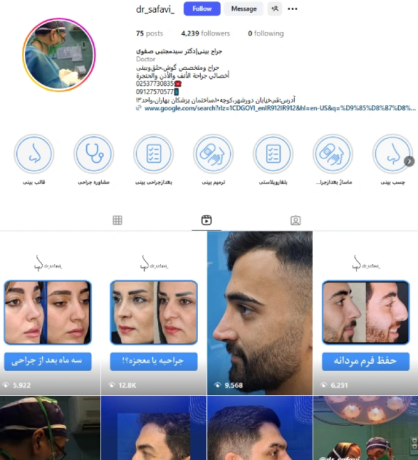 پیج اینستاگرام دکتر صفوی جراح زیبایی قم