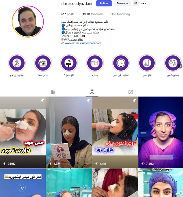 پیج اینستاگرام دکتر یزدانی جراح زیبایی قم