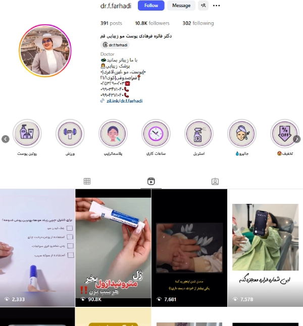 پیج اینستاگرام زیبایی قم