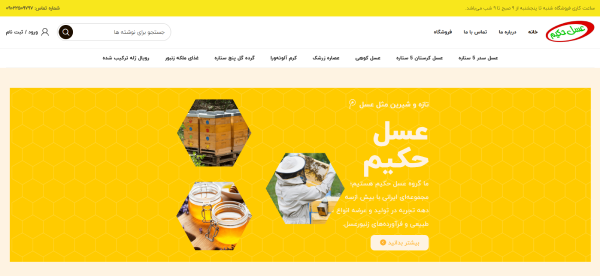 وب سایت عسل حیکم قم