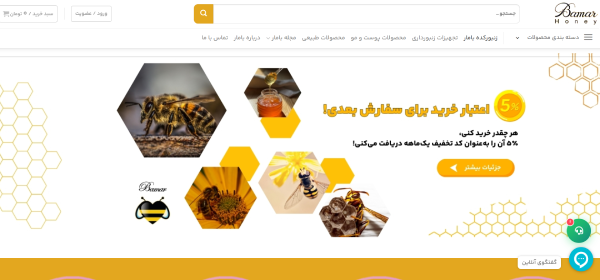عسل بامار قم وب سایت