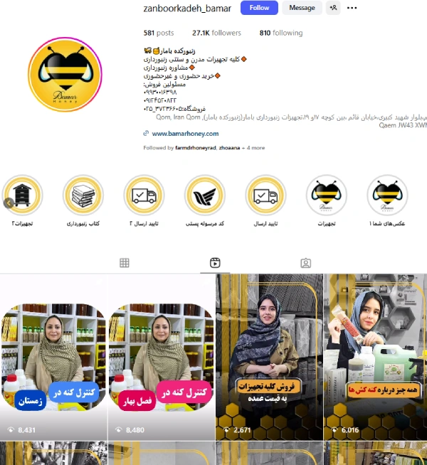 عسل بامار قم پیج اینستاگرام