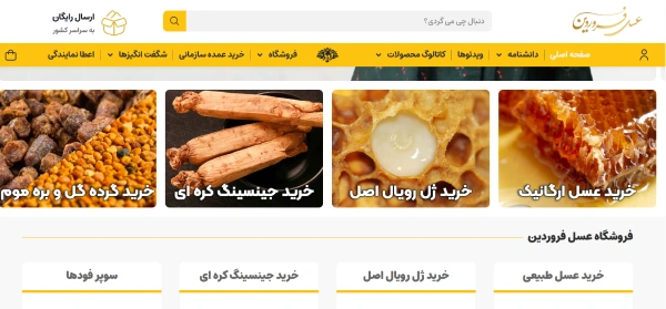 وب سایت عسل فروردین قم