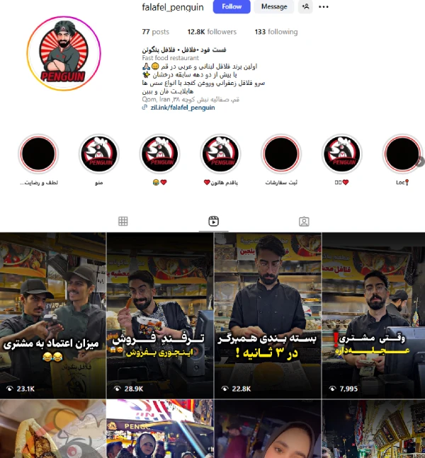 پیج اینستاگرام فلافل پنگوئن قم