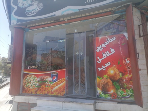 فلافل سید قم