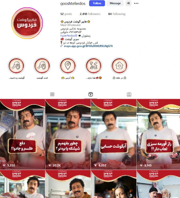 پیج اینستاگرام قصابی فردوس قم