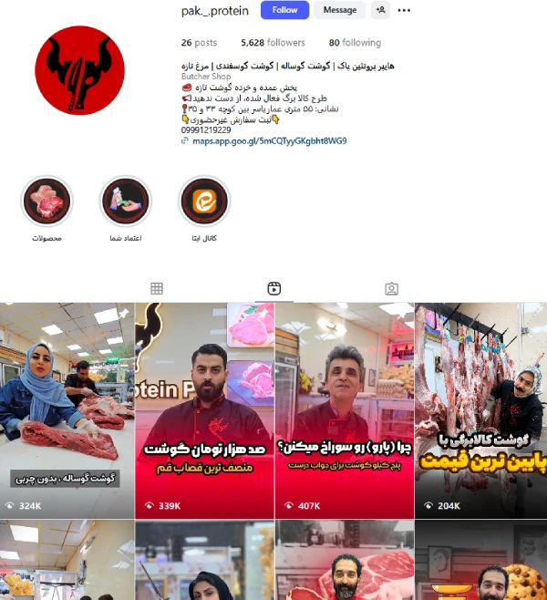 پیج اینستاگرام قصابی پاک قم