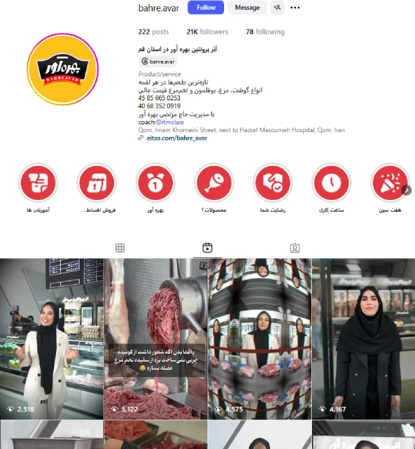 پیج اینستاگرام قصابی بهره آور قم