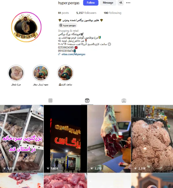 پیج اینستاگرام هایپر گوشت پرگاس قم