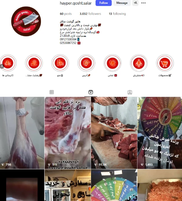 پیج اینستاگرام هایپر گوشت سالار قم