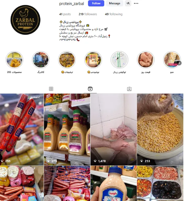 پیج اینستاگرام هایپر پروتئین زربال قم