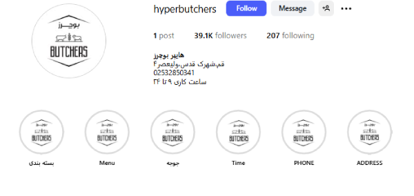 پیج اینستاگرام هایپر پروتئین بوچرز قم